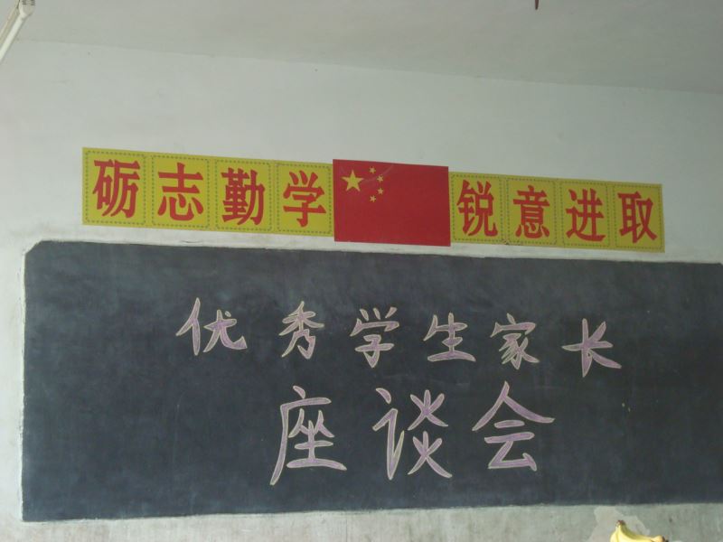 優(yōu)秀學(xué)生家長座談會(huì)