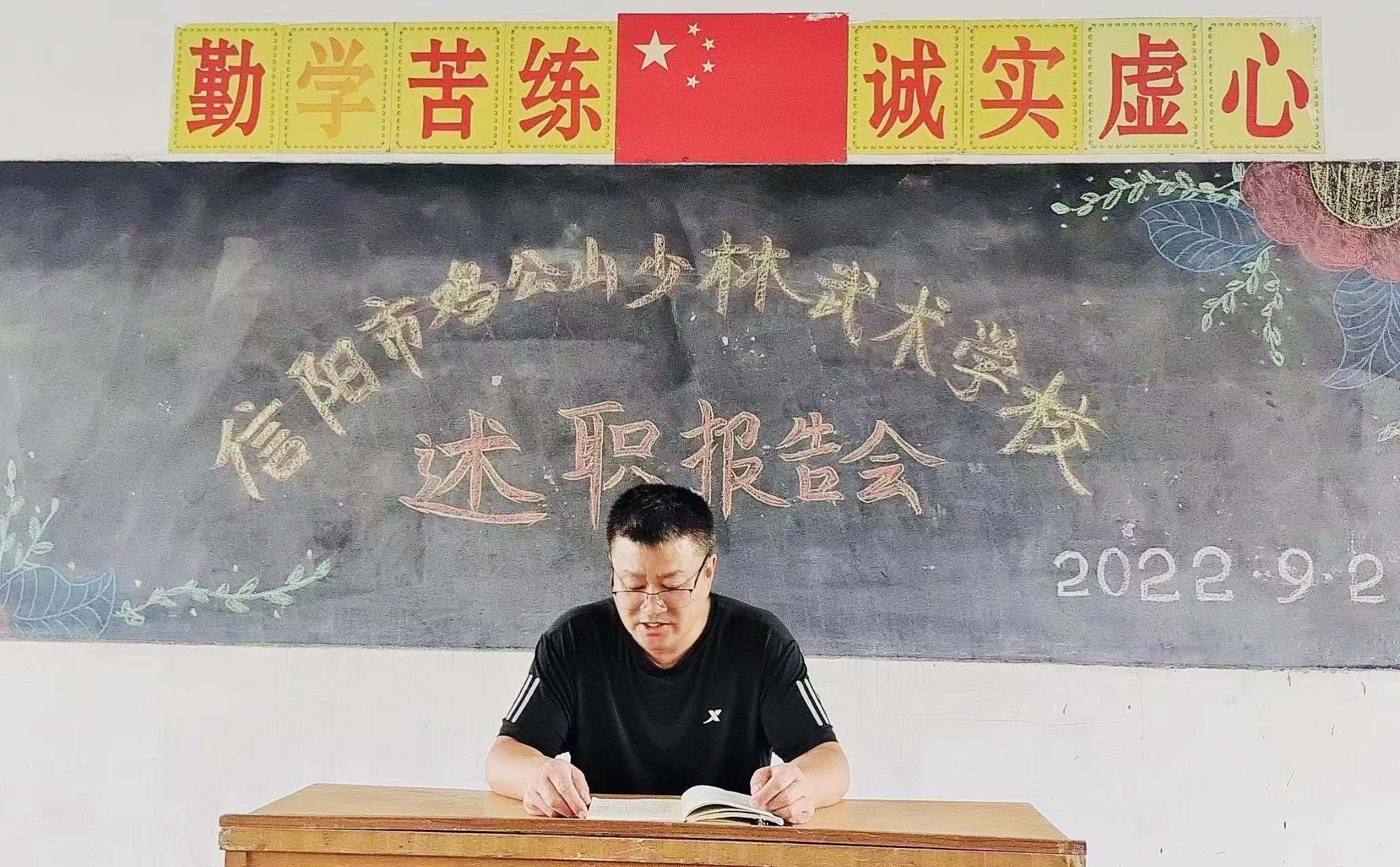 信陽市雞公山少林武術(shù)學(xué)校2021—2022學(xué)年度第二學(xué)期述職報告會